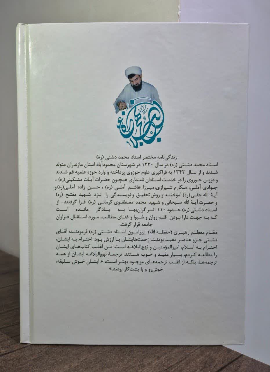 نهج‌البلاغه ترجمه استاد محمد دشتی - تصویر 4