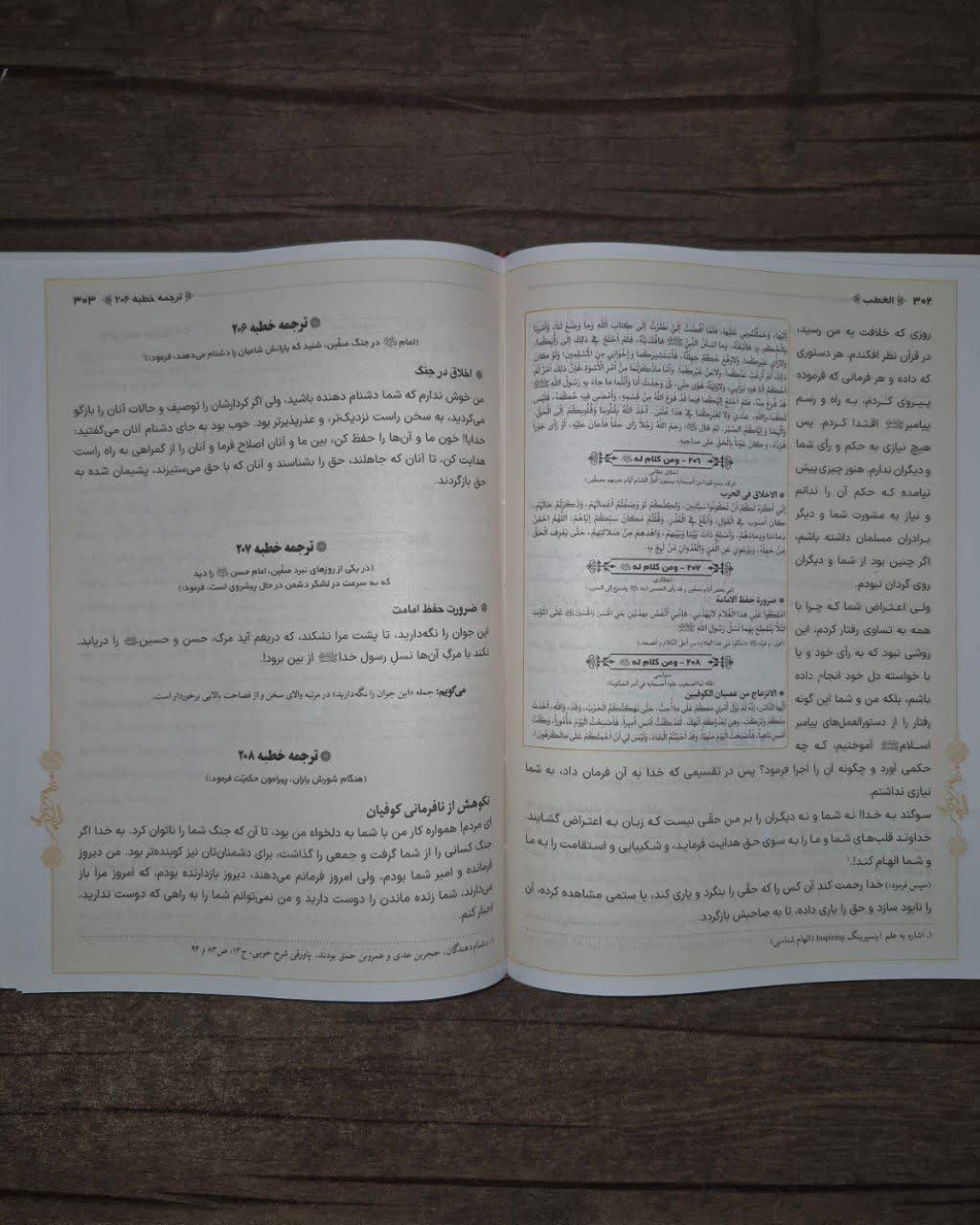 نهج‌البلاغه ترجمه استاد محمد دشتی - تصویر 3