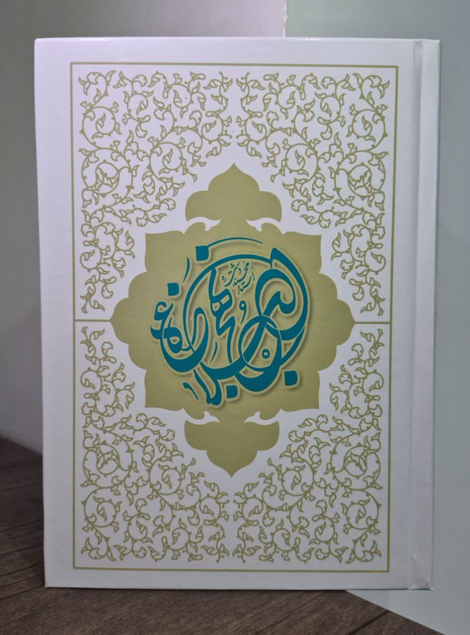 نهج‌البلاغه ترجمه استاد محمد دشتی
